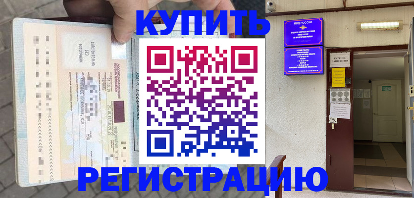 прописка в квартире в Кашире